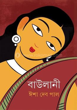 বাউলানী