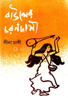 বাউলের চরণদাসী image