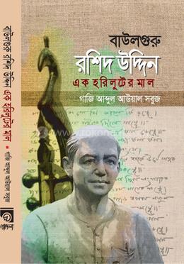 বাউলগুরু রশিদ উদ্দিন image