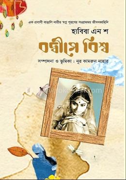 বদ্বীপে বিশ্ব image