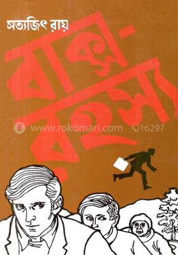 বাক্স - রহস্য image