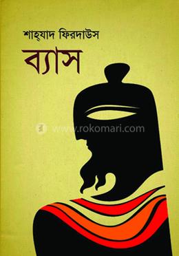 ব্যাস image