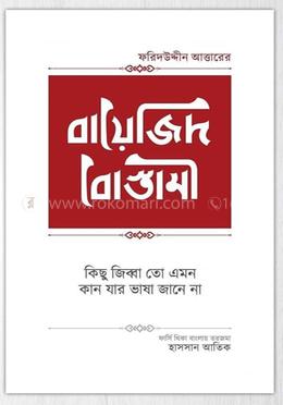 বায়েজিদ বোস্তামী