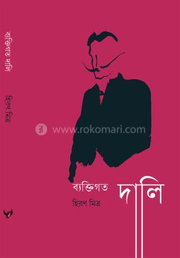 ব্যক্তিগত দালি