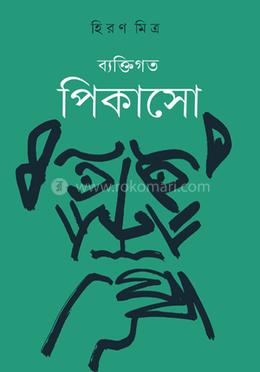 ব্যক্তিগত পিকাসো image