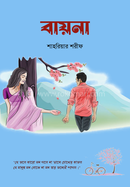 বায়না 