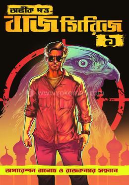 বাজ সিরিজ ১ image