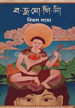 ব্রজযোগিনী image