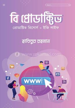 বি প্রোডাক্টিভ image