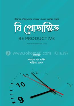 বি প্রোডাক্টিভ image