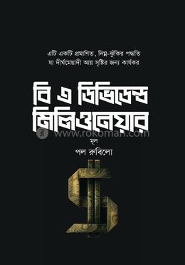 বি এ ডিভিডেন্ড মিলিওনেয়ার