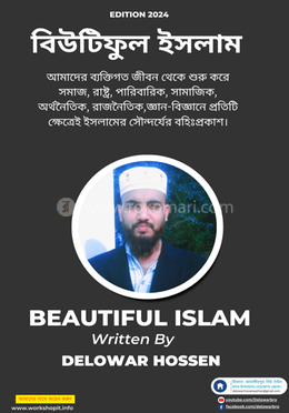 বিউটিফুল ইসলাম image