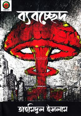 ব্যবচ্ছেদ image