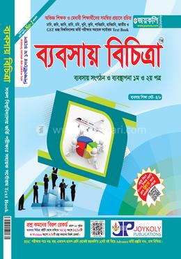 ব্যবসায় বিচিত্রা