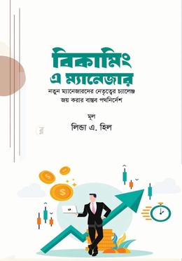 বিকামিং এ ম্যানেজার