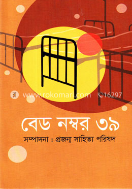 বেড নম্বর ৩৯ image