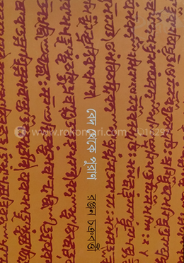 বেদ থেকে পুরাণ