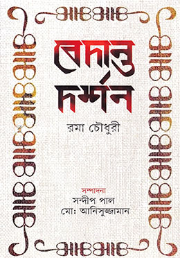 বেদান্ত দর্শন image