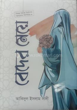 বেদের মেয়ে image