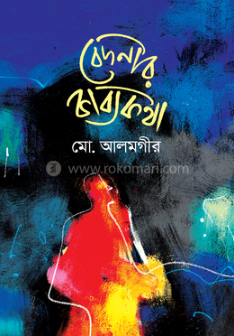 বেদনার কাব্যকথা image