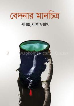 বেদনার মানচিত্র image