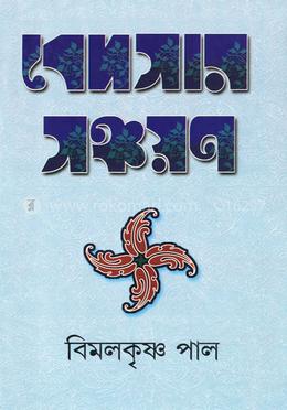 বেদসার সঞ্চয়ন image