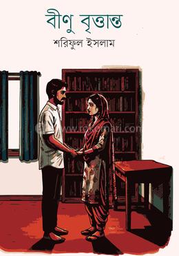 বিনু বৃত্তান্ত image