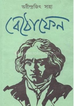 বেঠোফেন