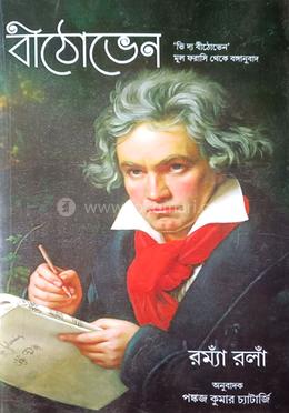 বীঠোভেন image