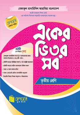 বেফাক গাইড একের ভিতর সব ৩শ্রেণী 