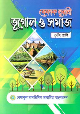 বেফাক নূরানী ভূগোল ও সমাজ - ৩য় শ্রেণী