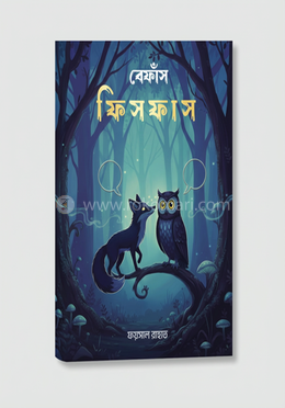 বেফাঁস ফিসফাস