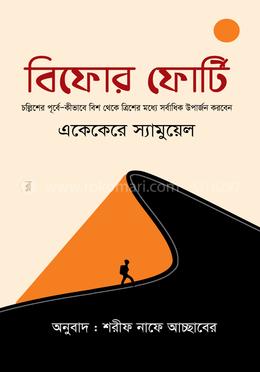 বিফোর ফোর্টি image
