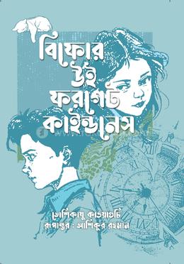 বিফোর উই ফরগেট কাইন্ডনেস image