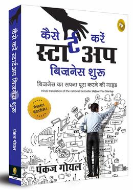 বিফোর ইউ স্টার্ট আপ (হিন্দি) image