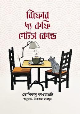 বিফোর দ্য কফি গেটস কোল্ড image