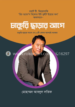 চাকুরি ছাড়ার আগে