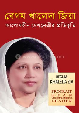 বেগম খালেদা জিয়া আপোষহীন দেশনেত্রীর প্রতিকৃতি