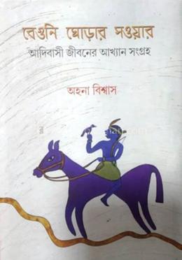 বেগুনি ঘোড়ার সওয়ার