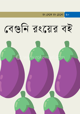 বেগুনি রংয়ের বই image