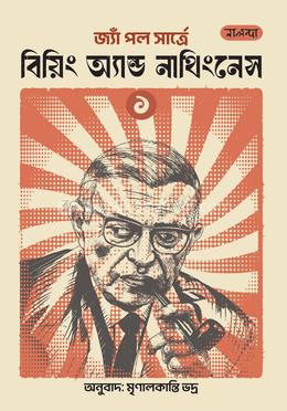 বিয়িং অ্যান্ড নাথিংনেস - ১ম খণ্ড image