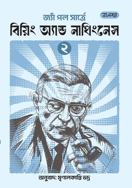 বিয়িং অ্যান্ড নাথিংনেস - ২য় খণ্ড image