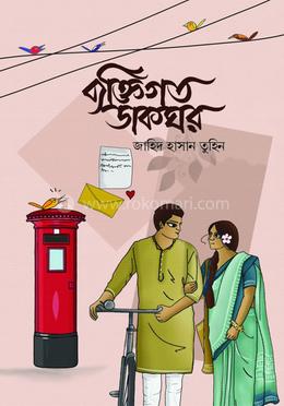 ব্যক্তিগত ডাকঘর