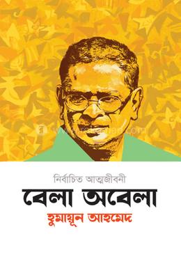 বেলা অবেলা image