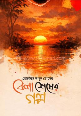 বেলা শেষের গল্প image