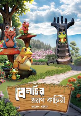 বেলচির ভ্রমণ কাহিনী