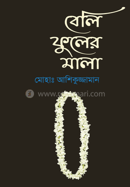 বেলি ফুলের মালা image