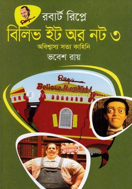 বিলিভ ইট অর নট - তৃতীয় খণ্ড image