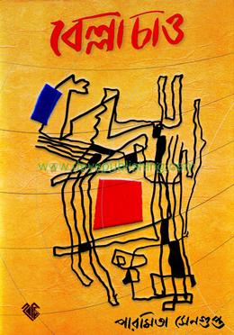 বেল্লা চাও