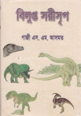 বিলুপ্ত সরীসৃপ